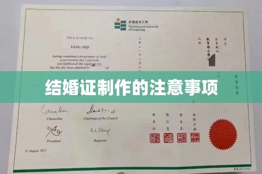 竹塘结婚证制作的注意事项